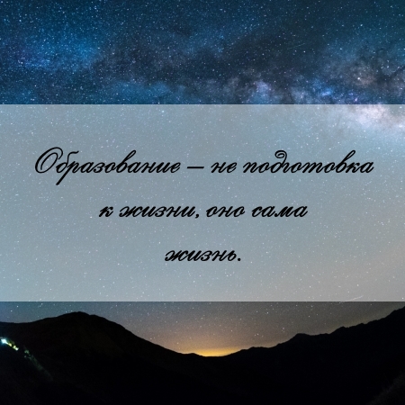 цитата об образовании и чертеже