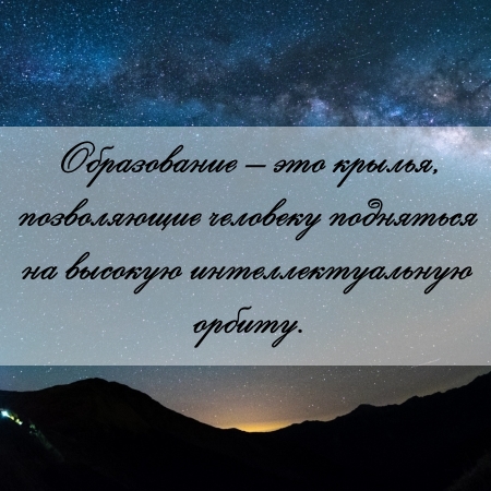 цитата об образовании и контрольной