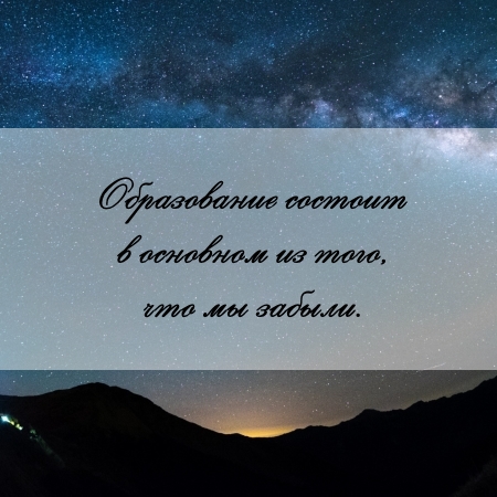цитата об образовании и реферате
