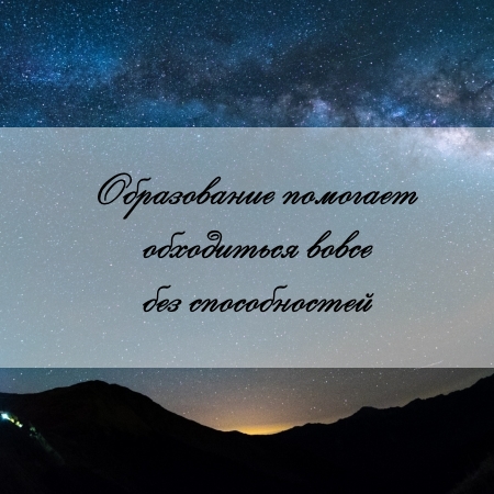 цитата об образовании и задаче